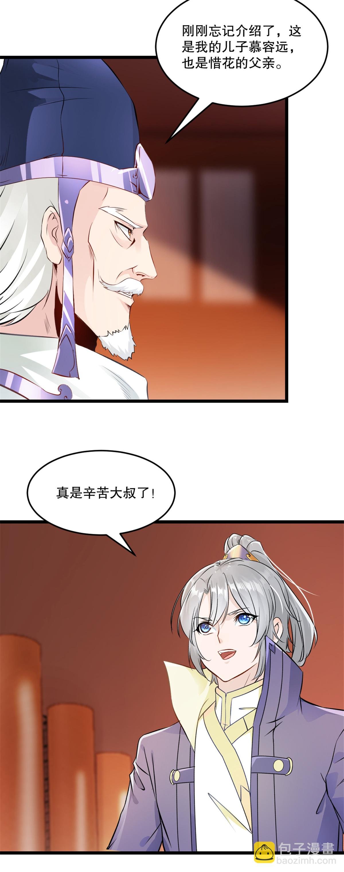 第58话 慕容家主