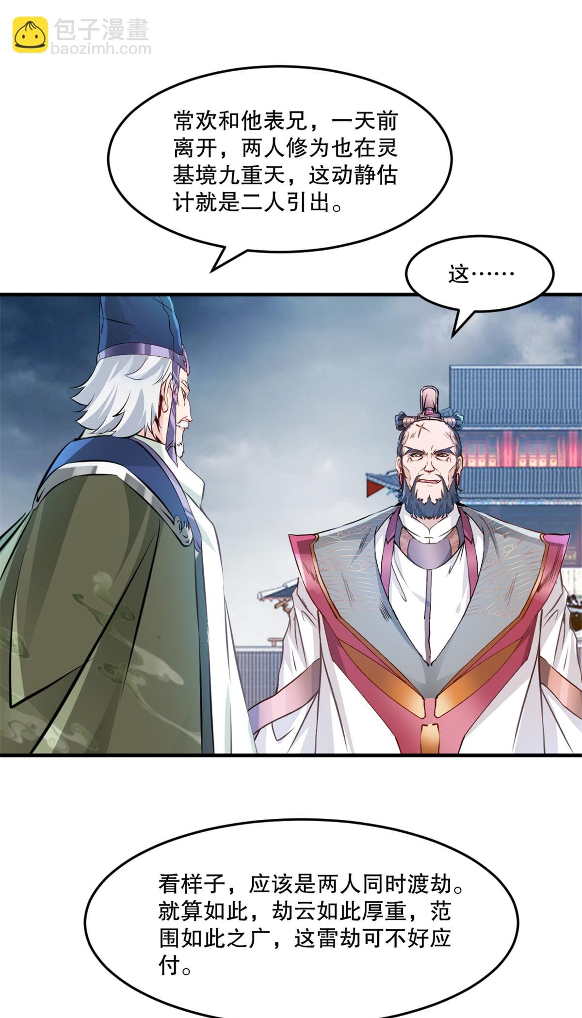 第61话 黑色劫云