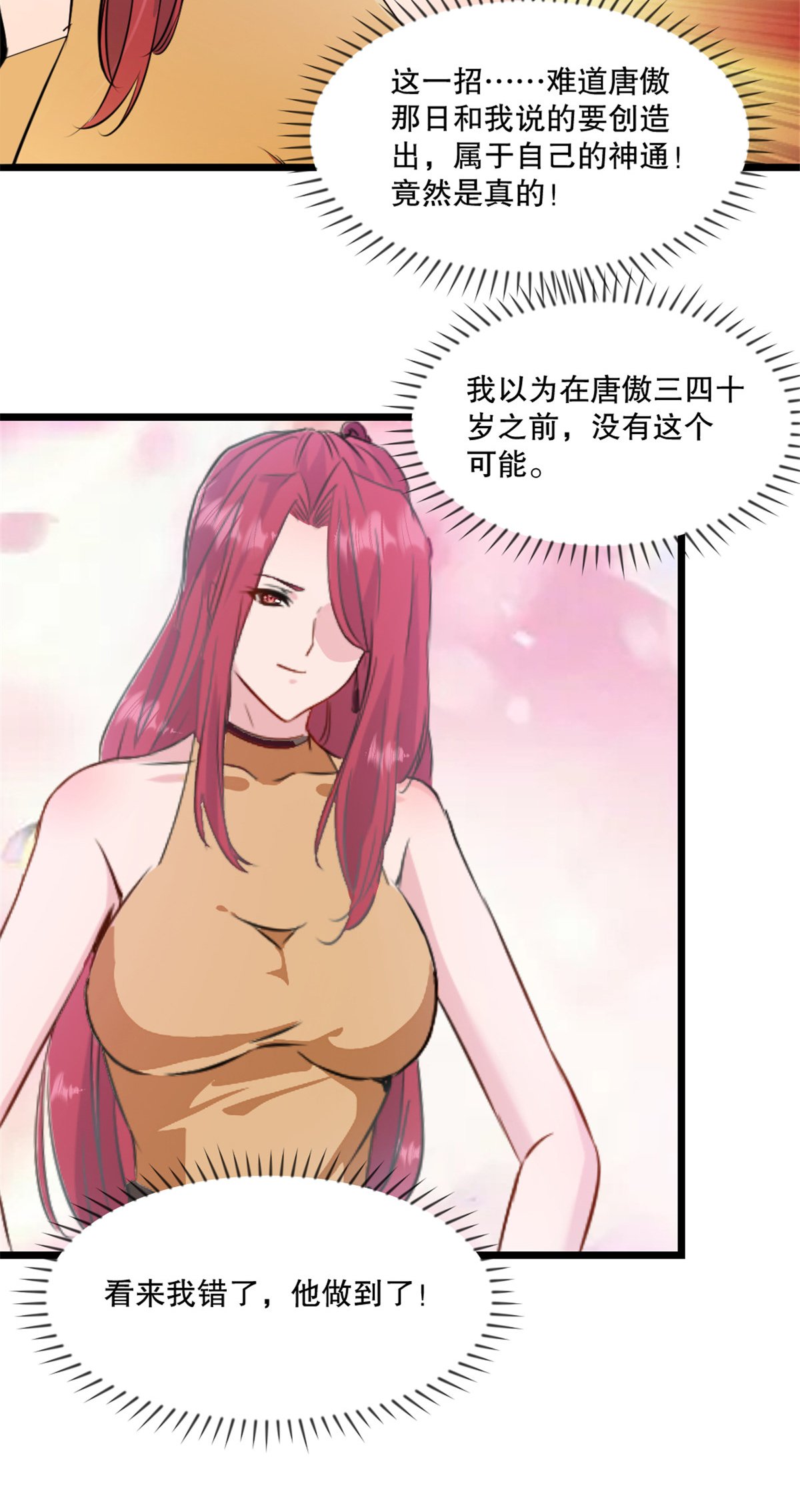 第73话 手下败将