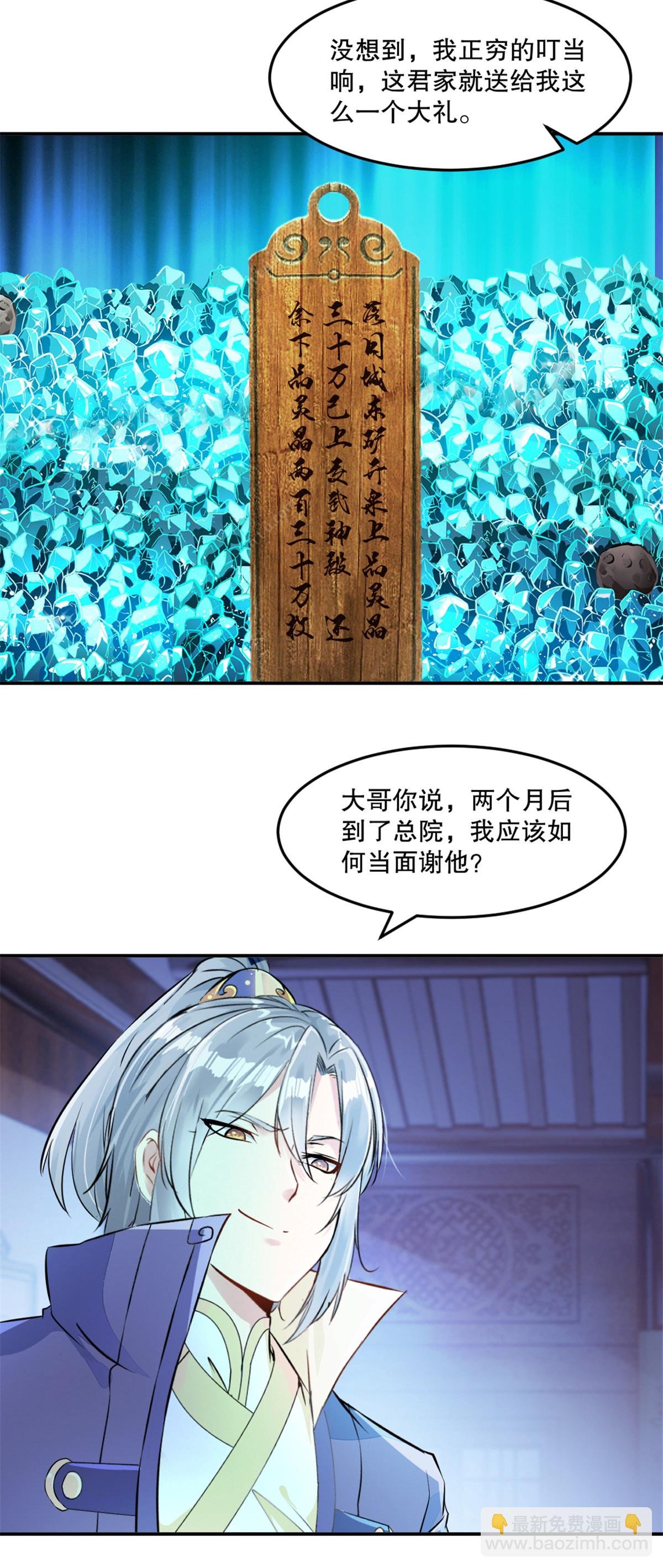 第79话 绝妙主意