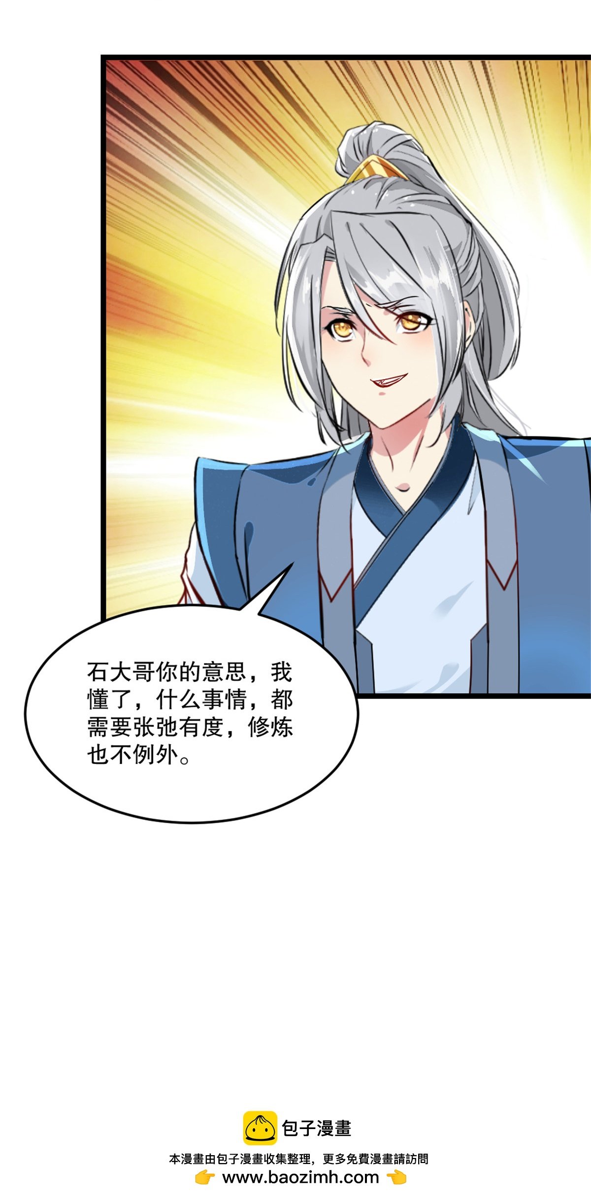 第81话 张弛有度