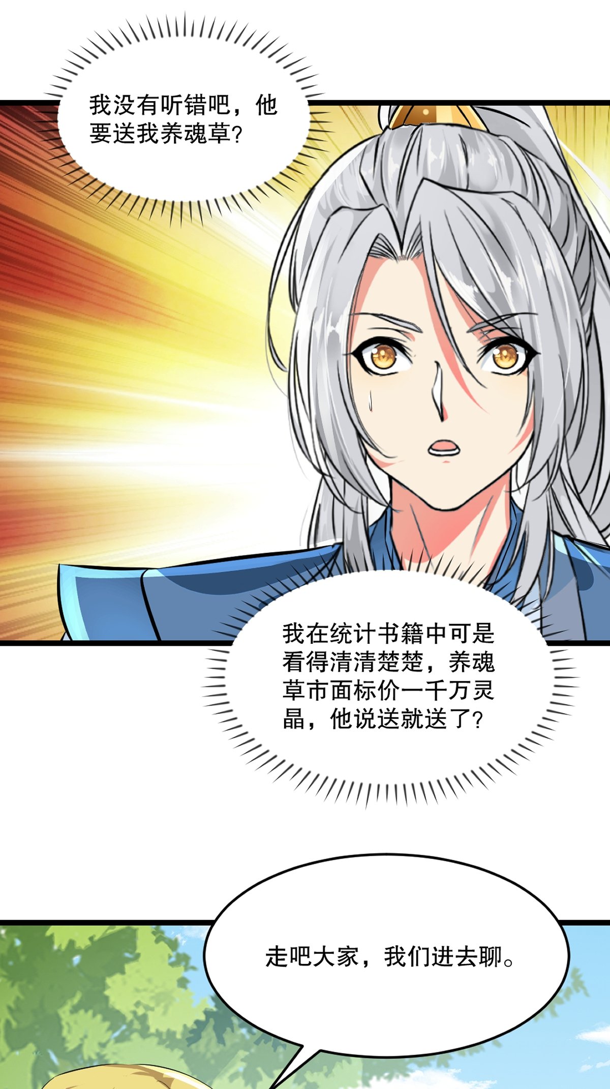 第84话 改良涅槃丹