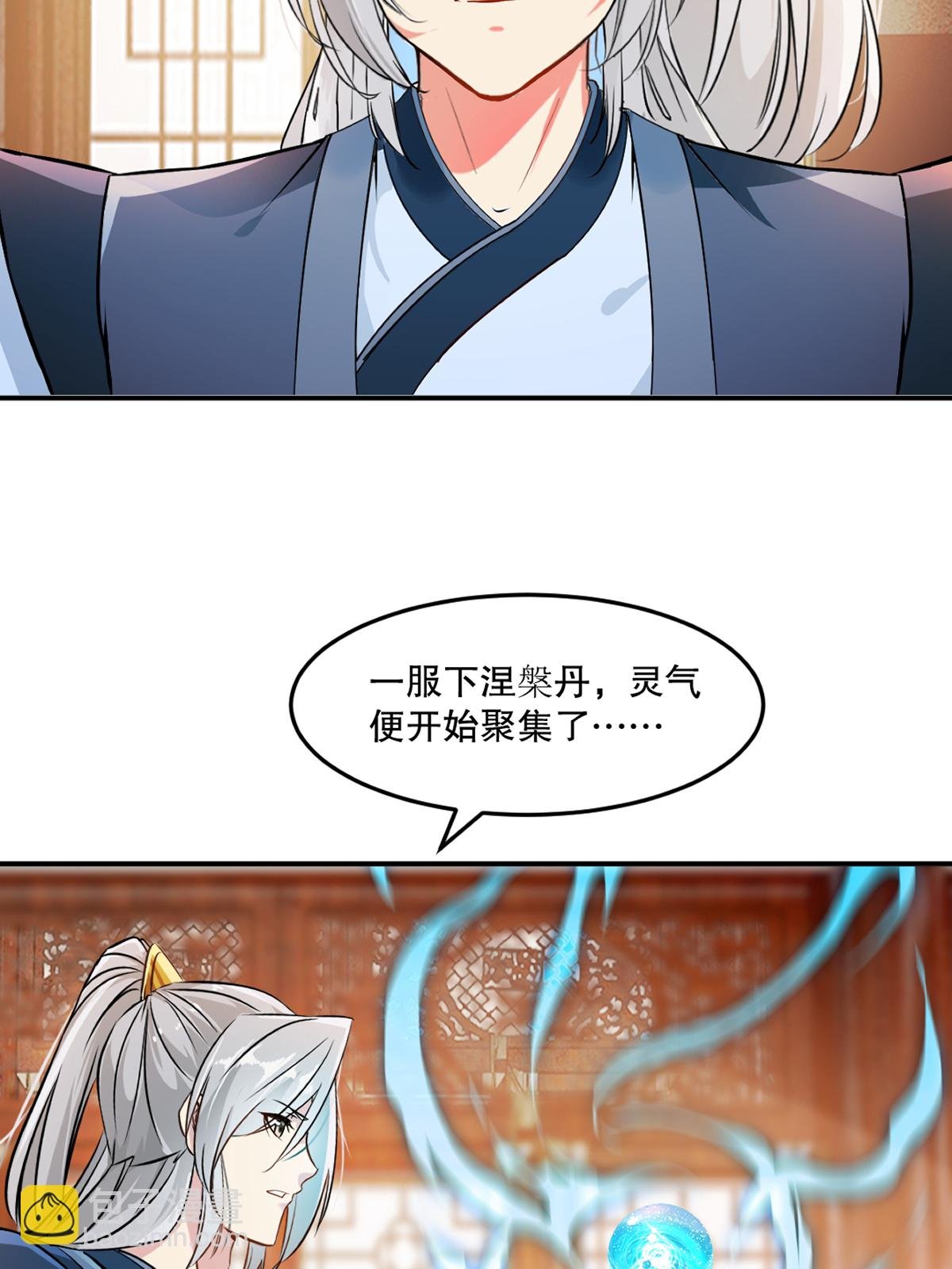 第89话 给我站住