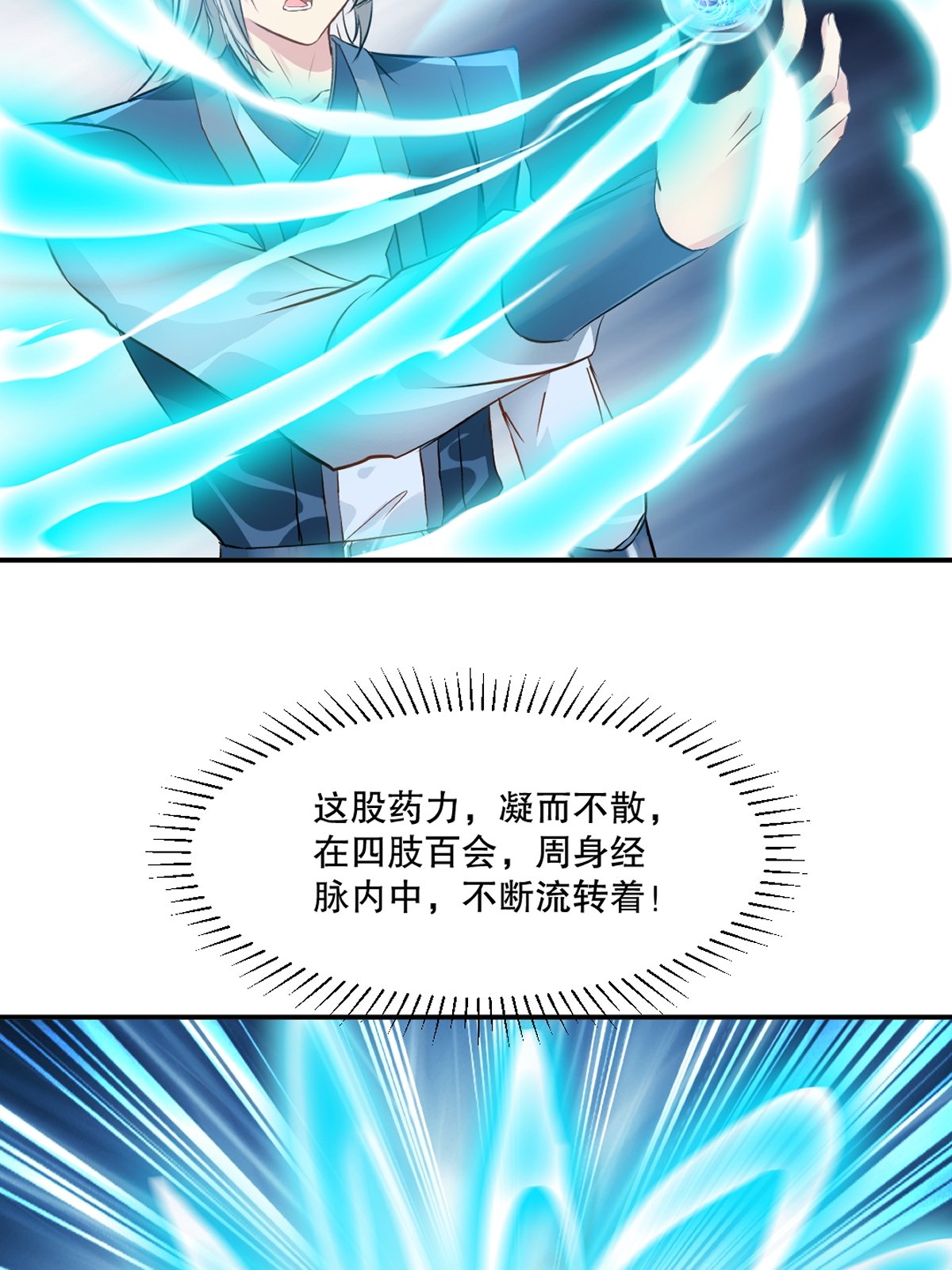 第89话 给我站住