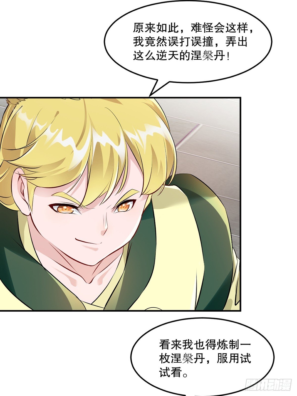第90话滚出来