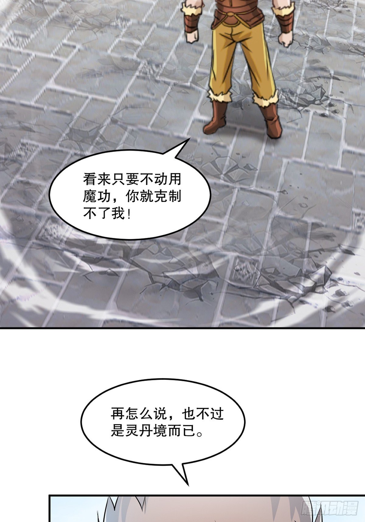 第92话巨灵神拳