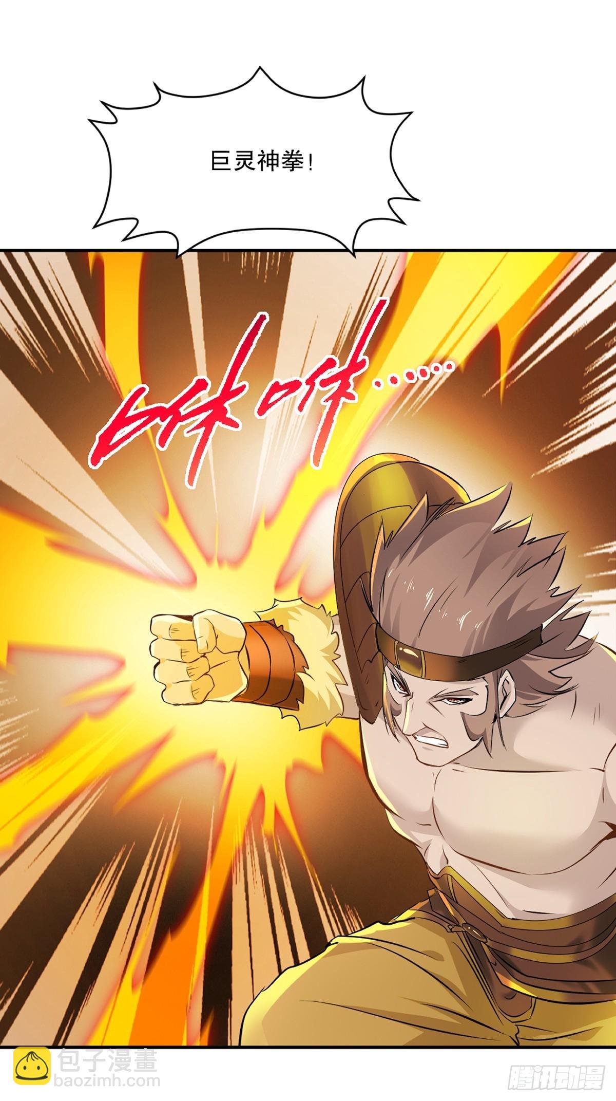 第92话巨灵神拳