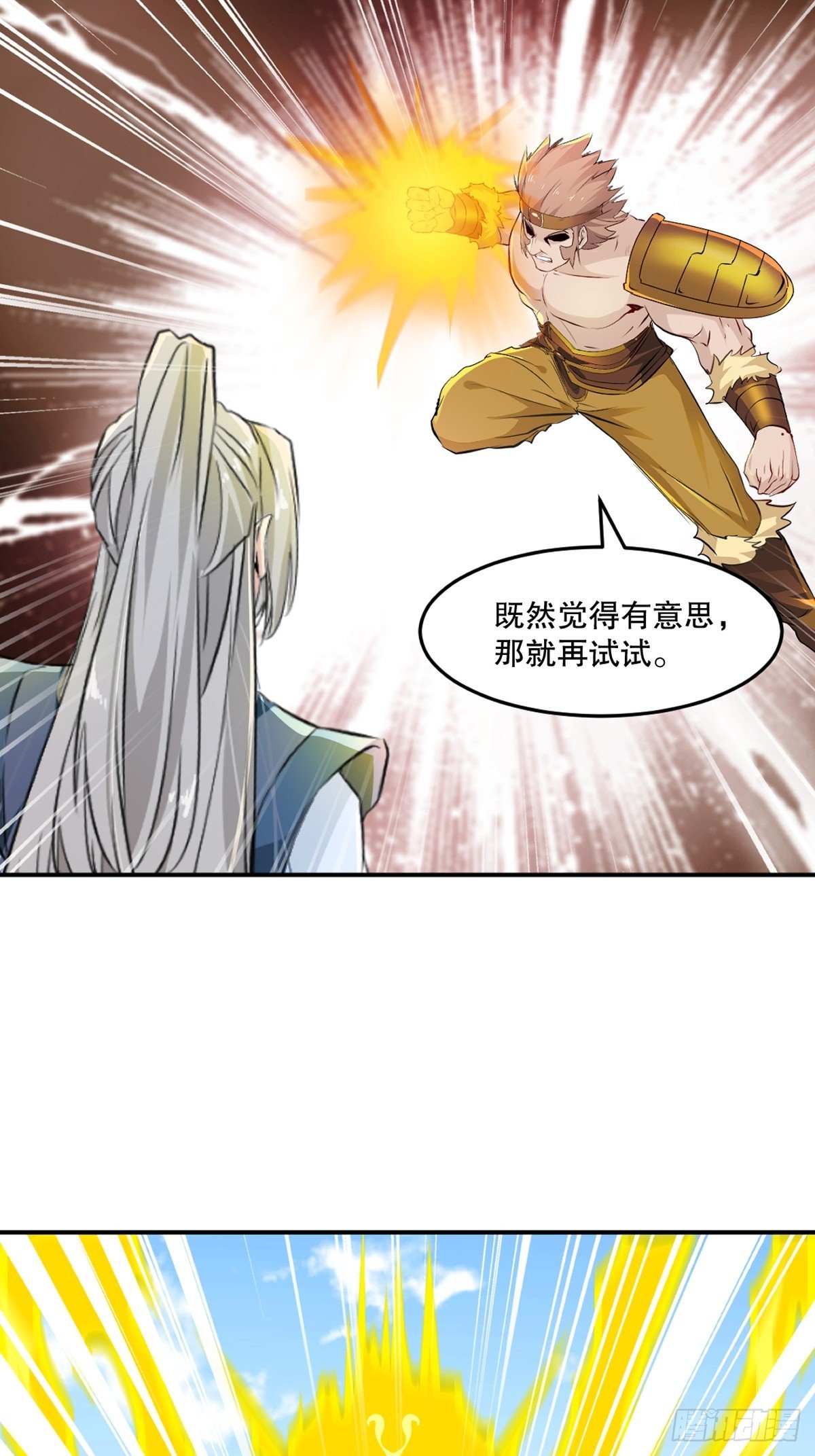第92话巨灵神拳