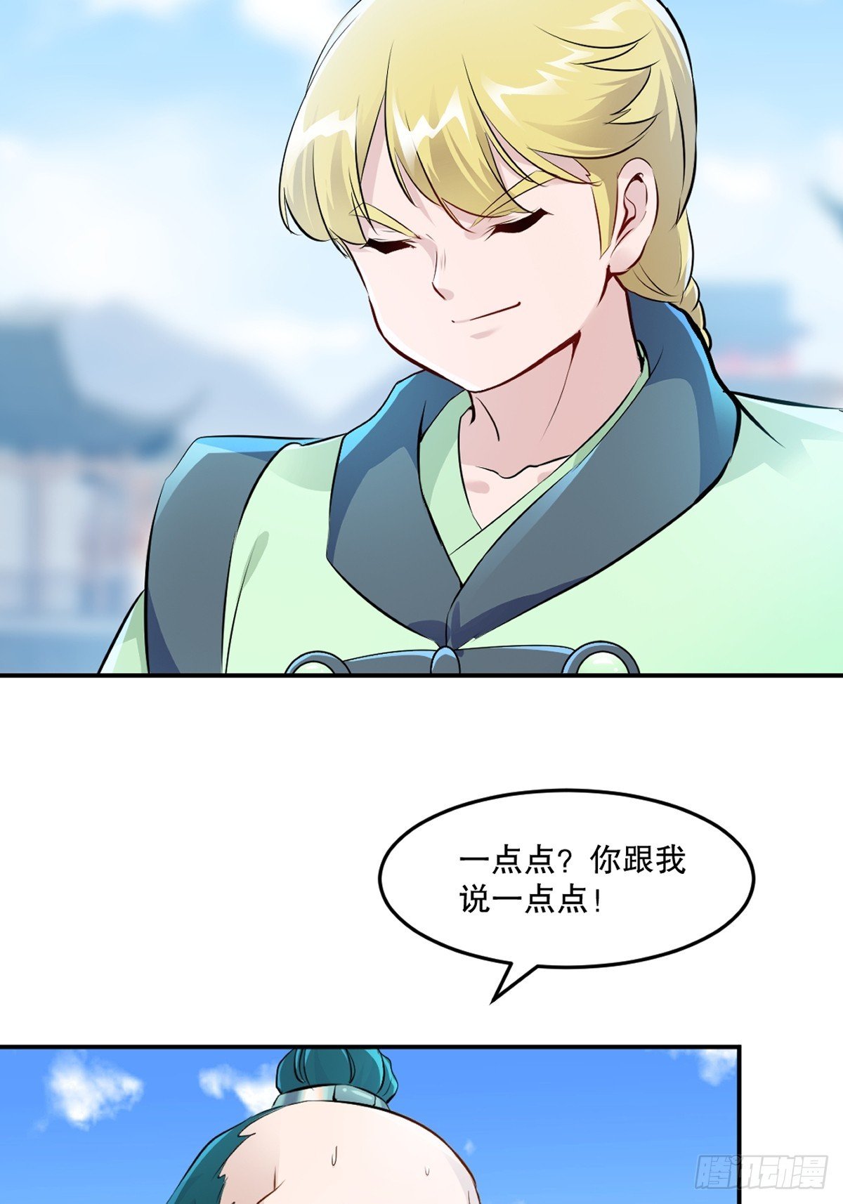 第93话 一点点？
