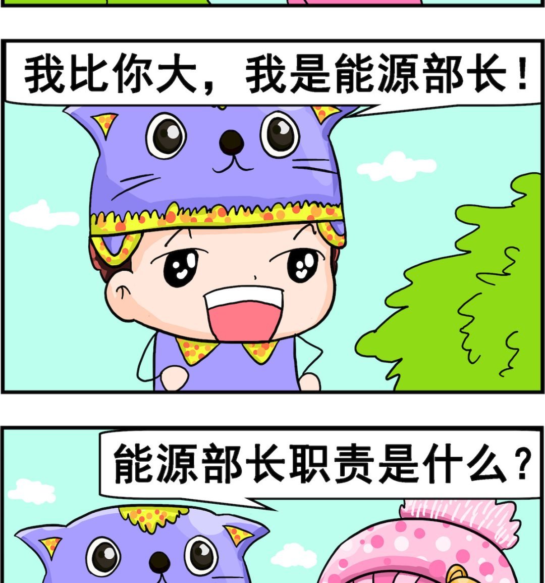 第011话 能源部长