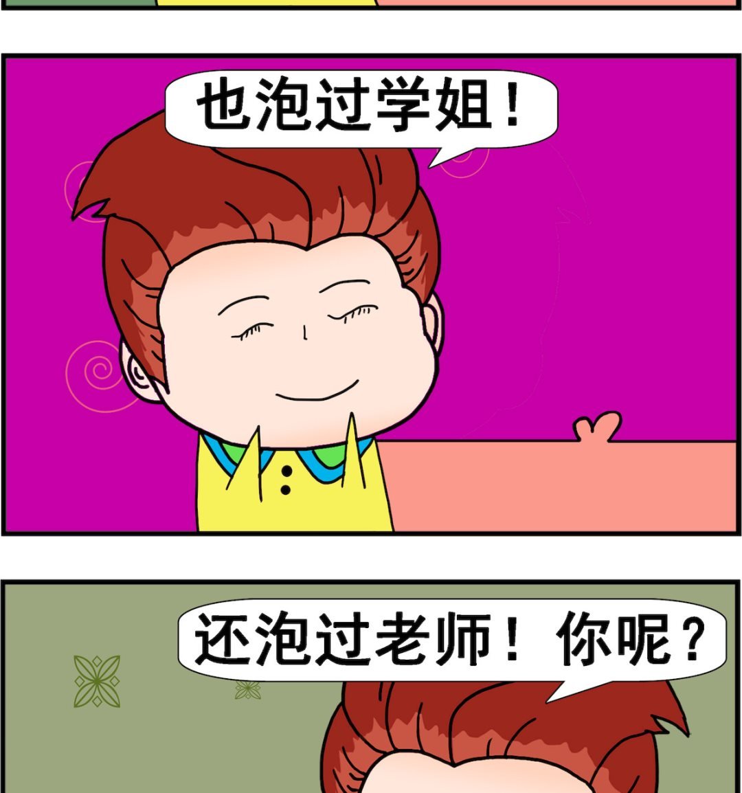 第013话 你泡过什么