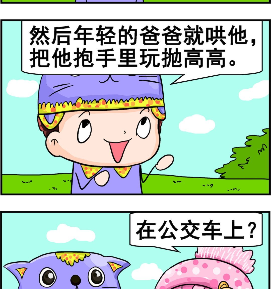 第014话 年轻的爸爸