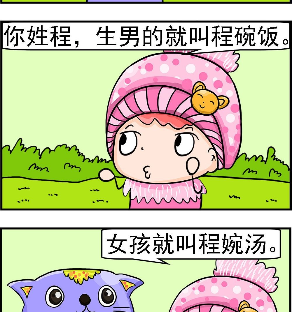 第027话 起名字
