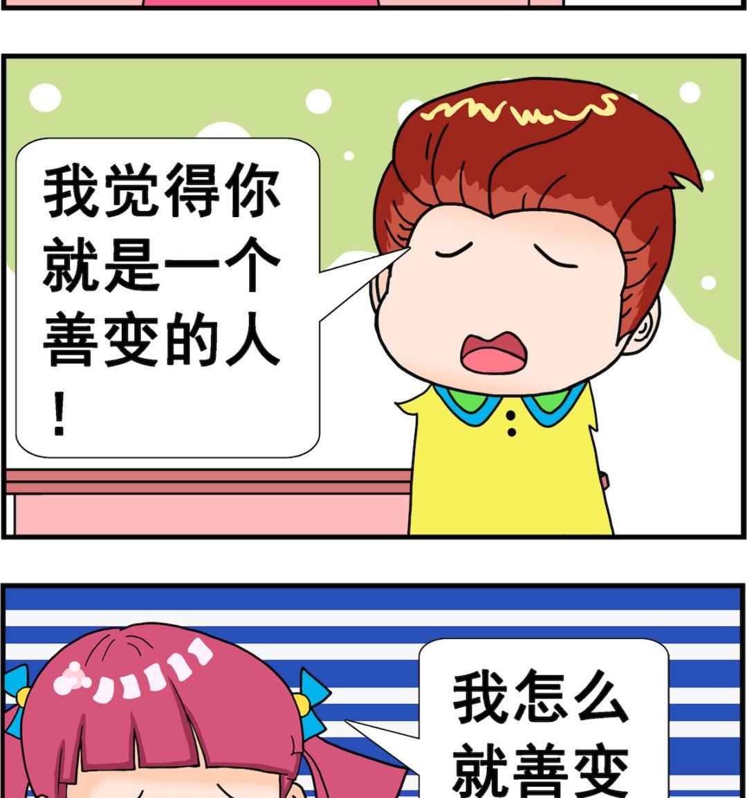 第036话 善变