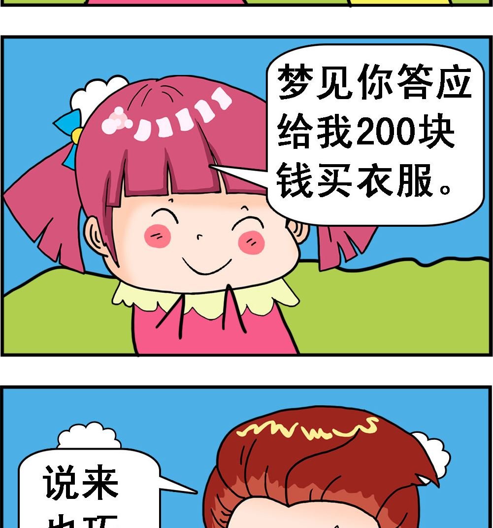 第004话 美梦