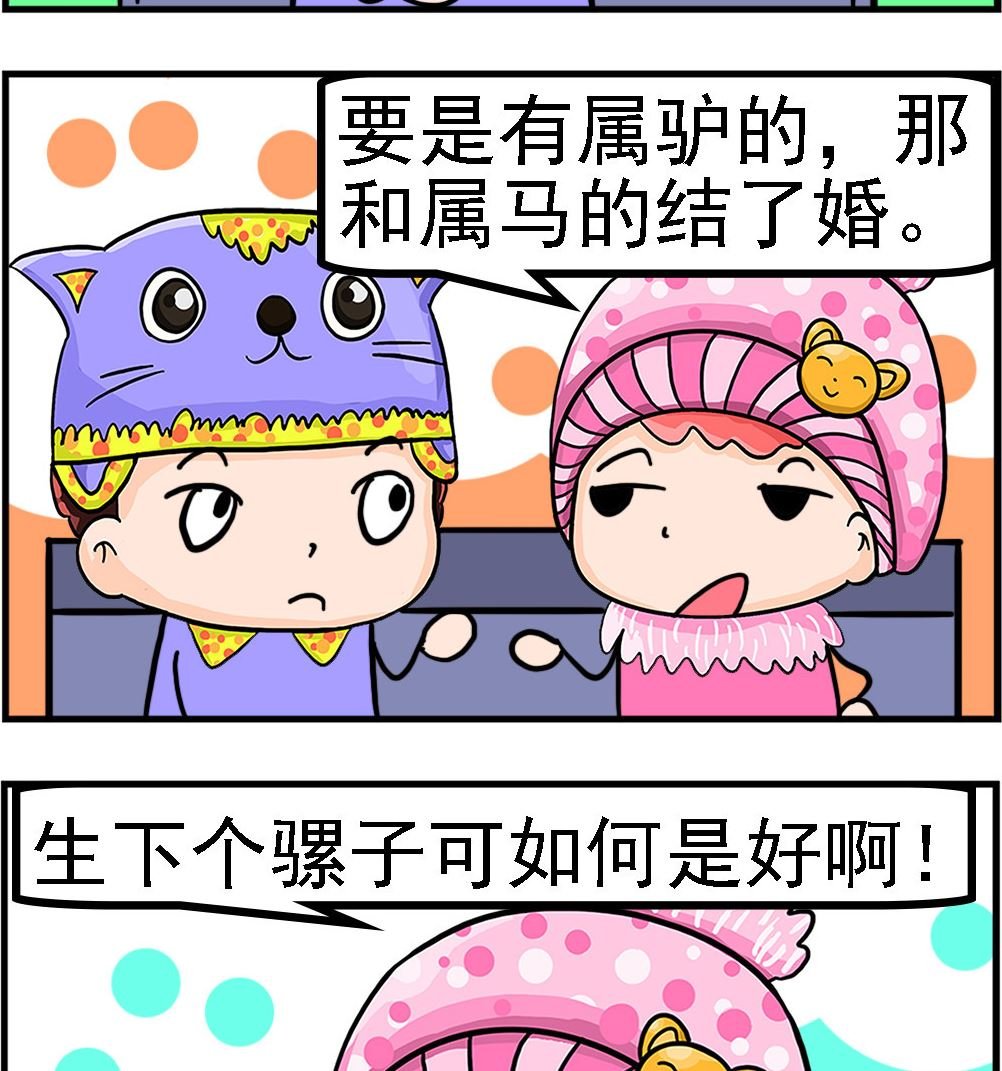 第043话 属驴