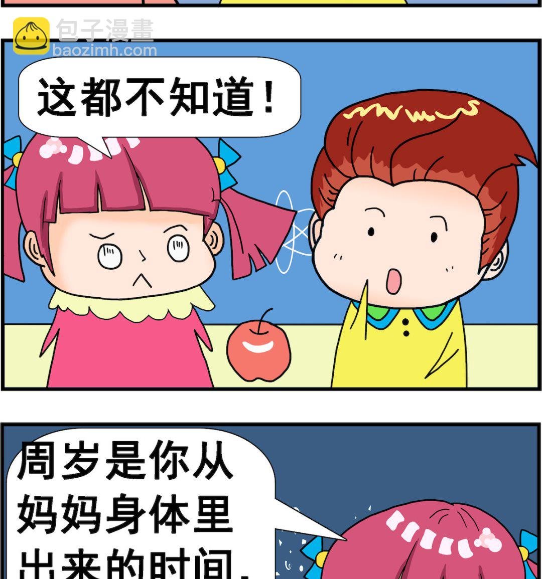 第093话 周岁虚岁
