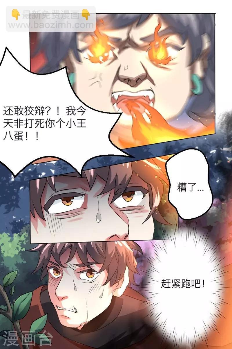 第1话 偷窥的代价