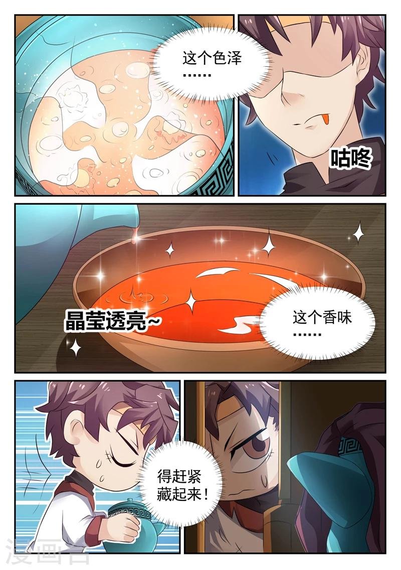 第10话 完美药汤