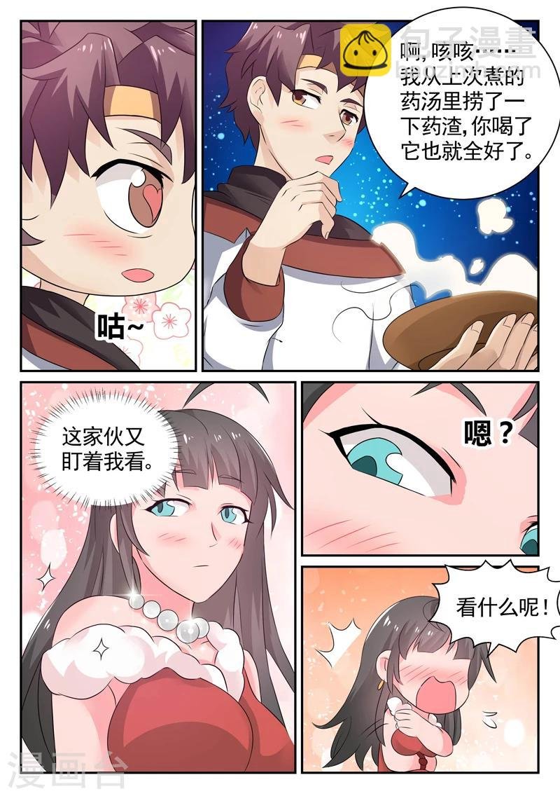 第10话 完美药汤
