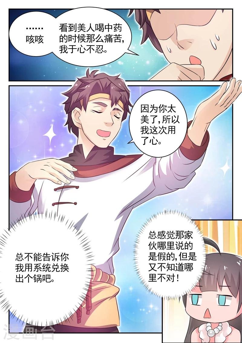 第10话 完美药汤