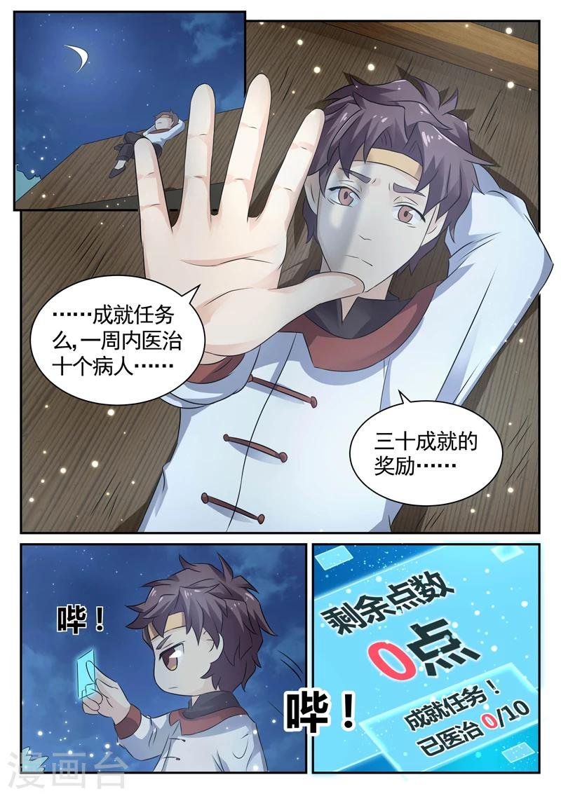 第10话 完美药汤