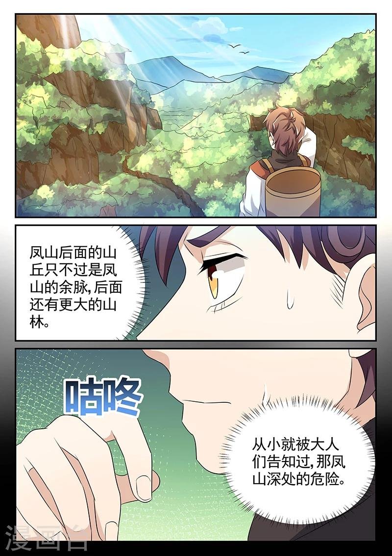 第11话 进山