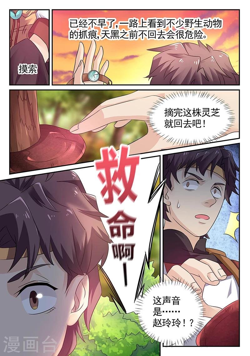 第12话 救赵玲玲
