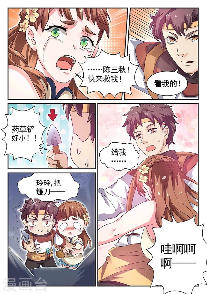 第12话 救赵玲玲