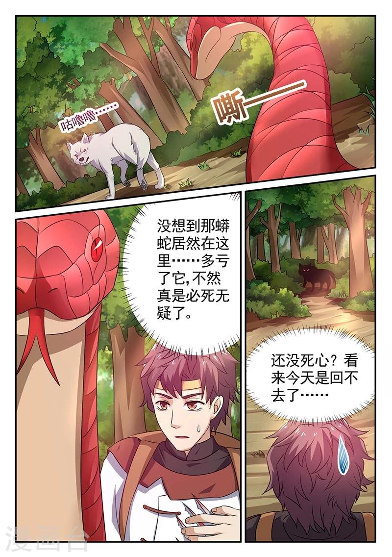 第13话 蟒蛇报恩
