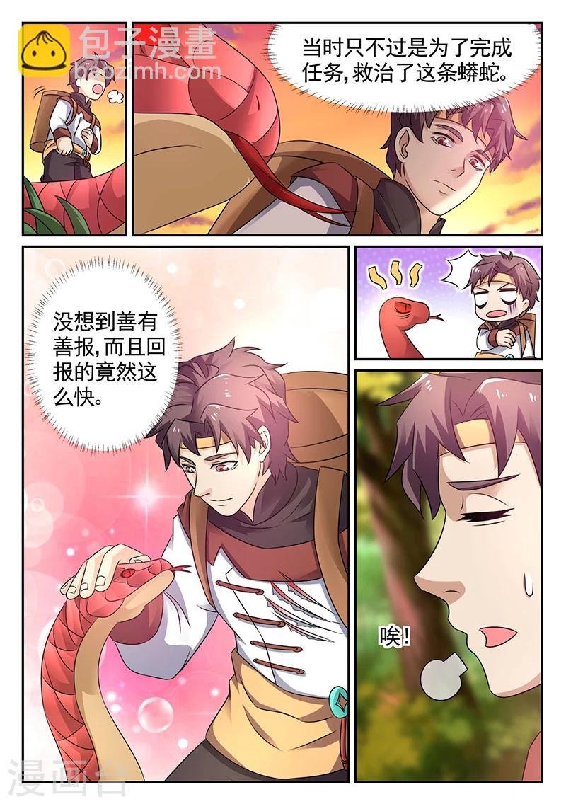 第13话 蟒蛇报恩