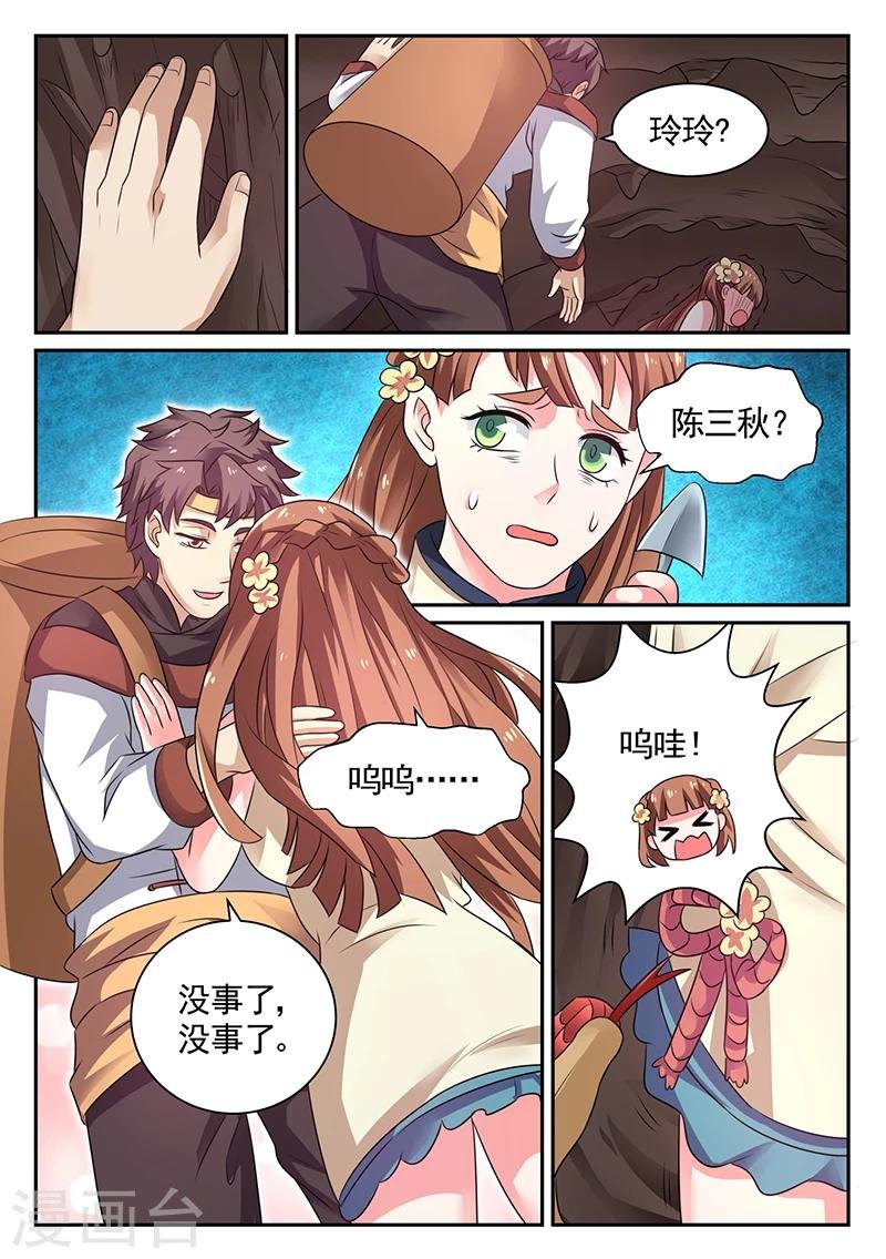 第13话 蟒蛇报恩