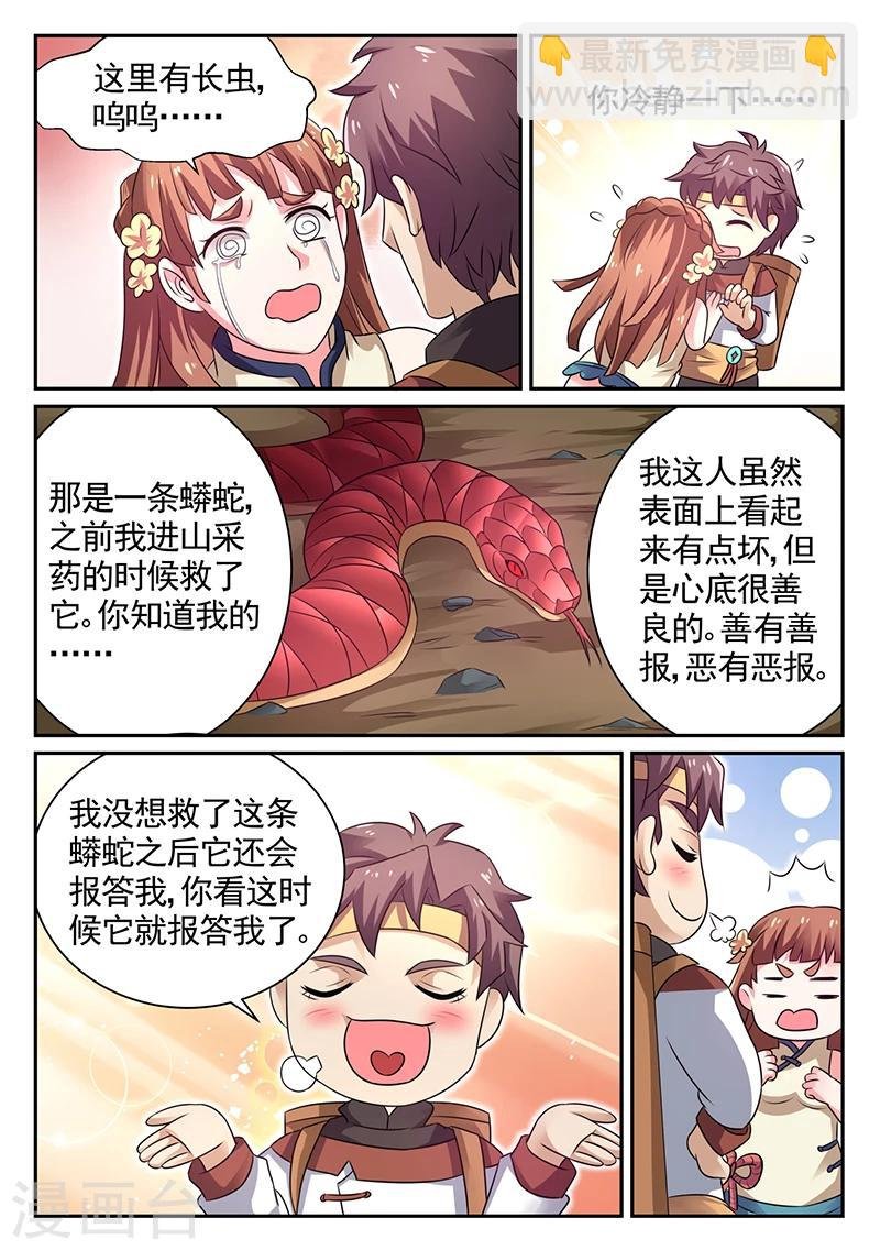 第13话 蟒蛇报恩