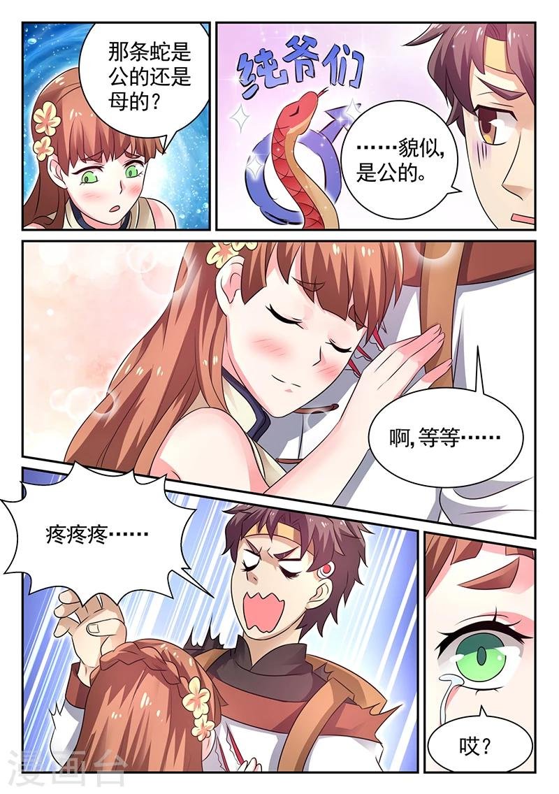 第13话 蟒蛇报恩