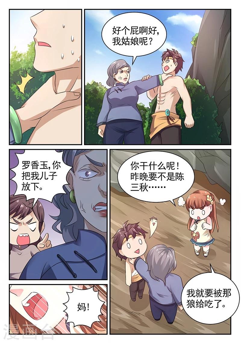 第16话 李寡妇之邀