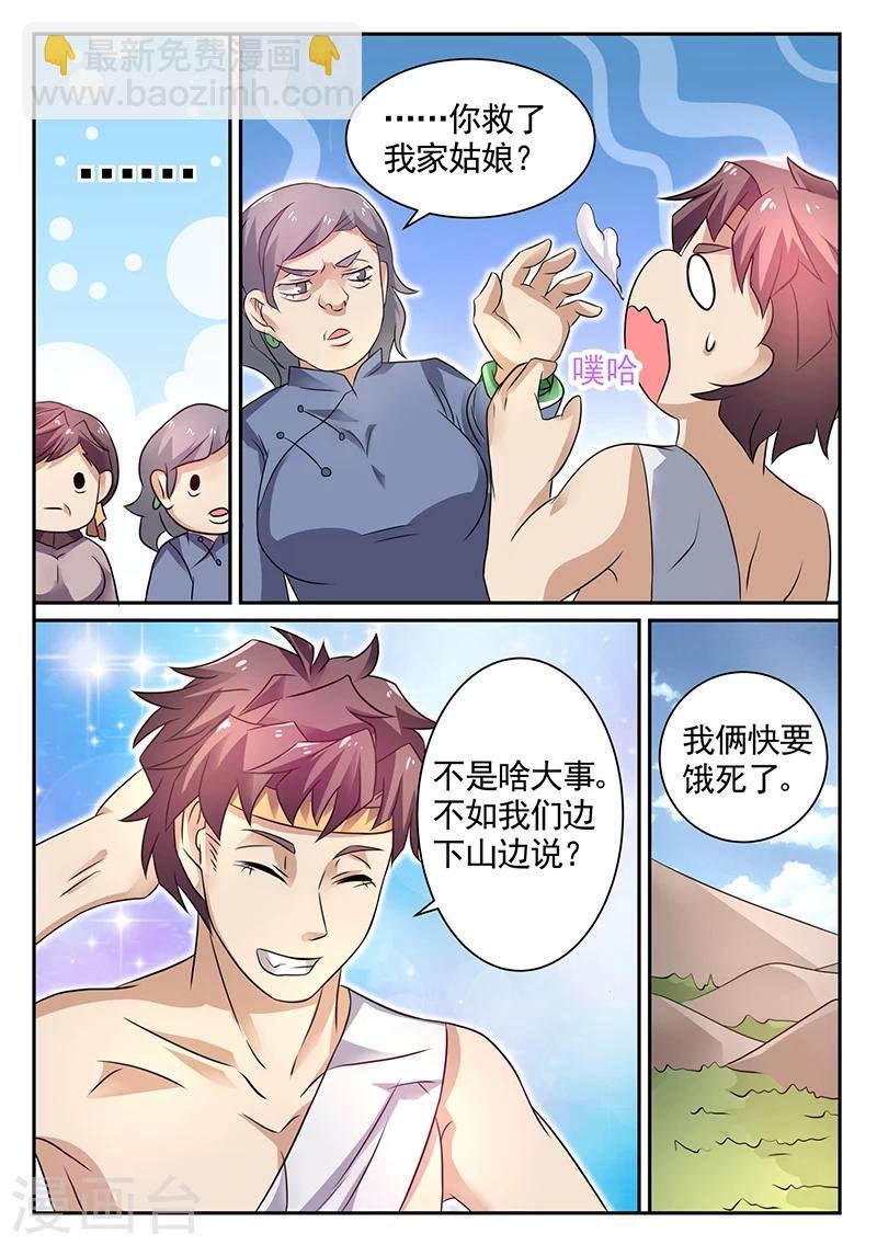 第16话 李寡妇之邀