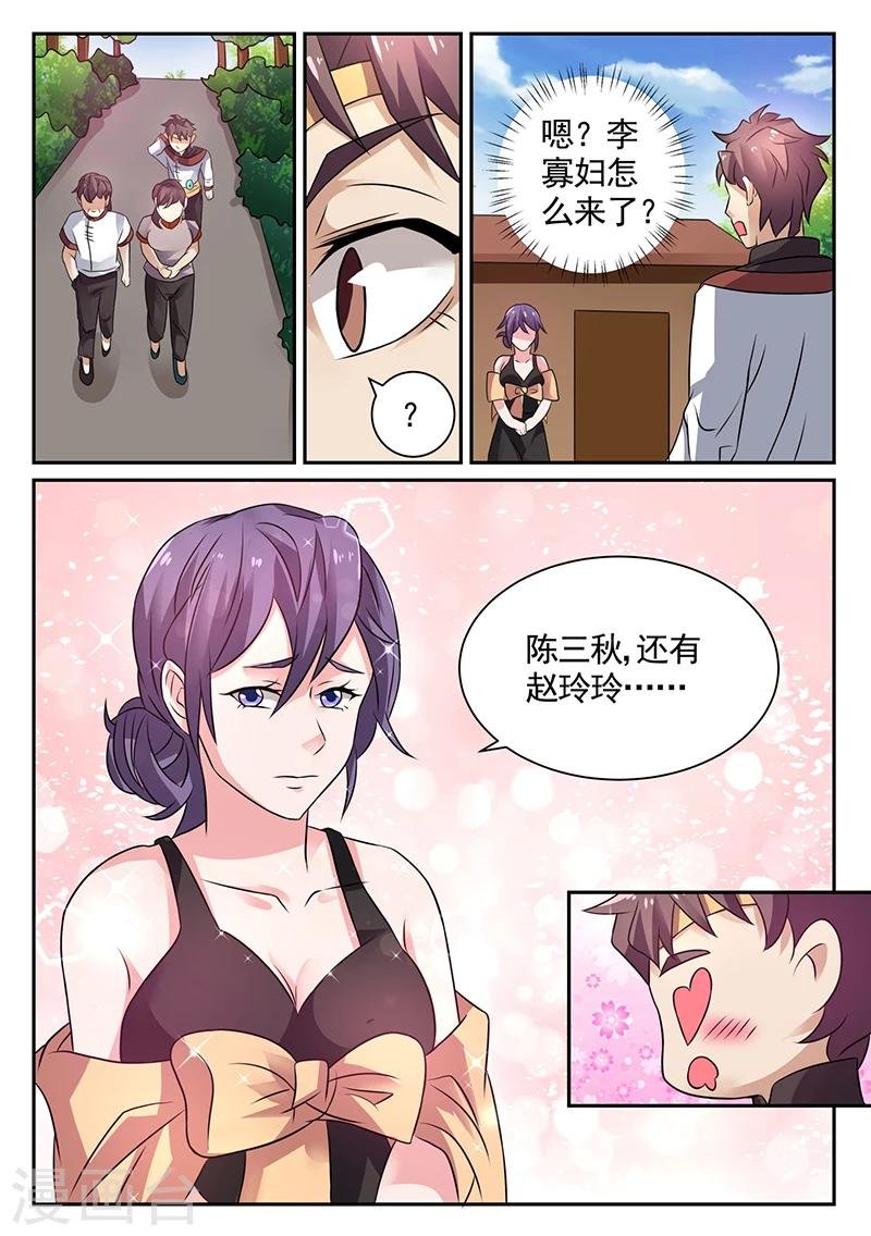 第16话 李寡妇之邀