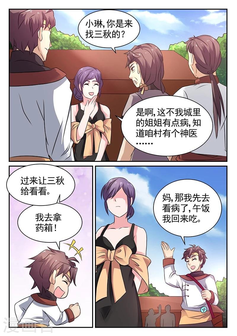 第16话 李寡妇之邀