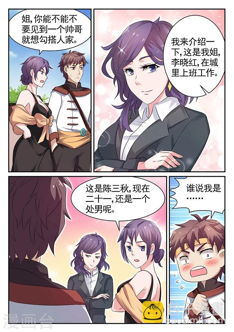 第17话 李寡妇的姐姐