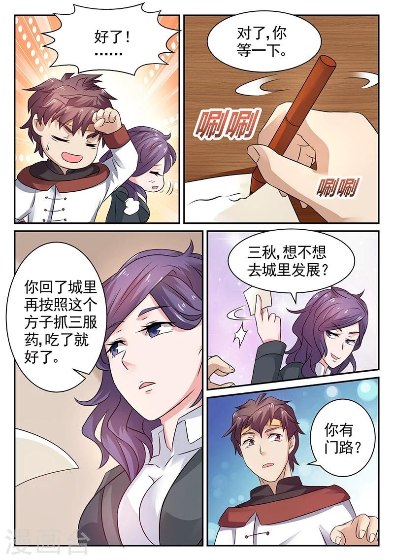 第17话 李寡妇的姐姐