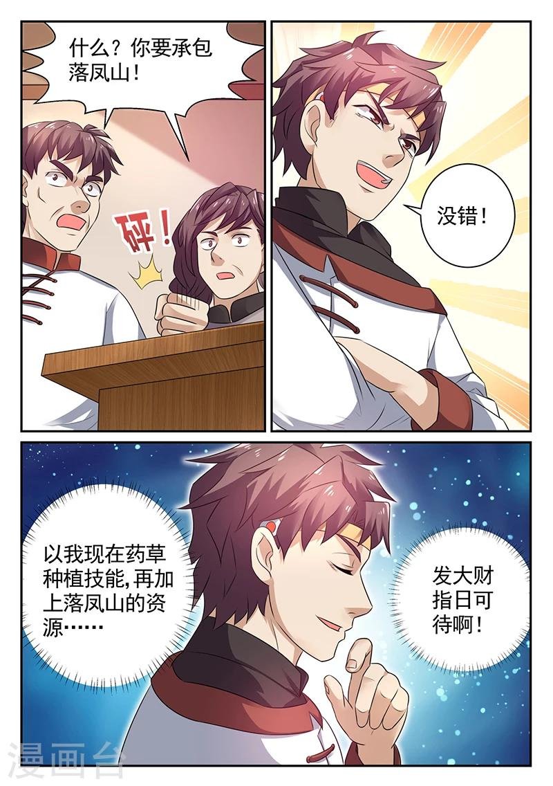 第18话 承包落凤山