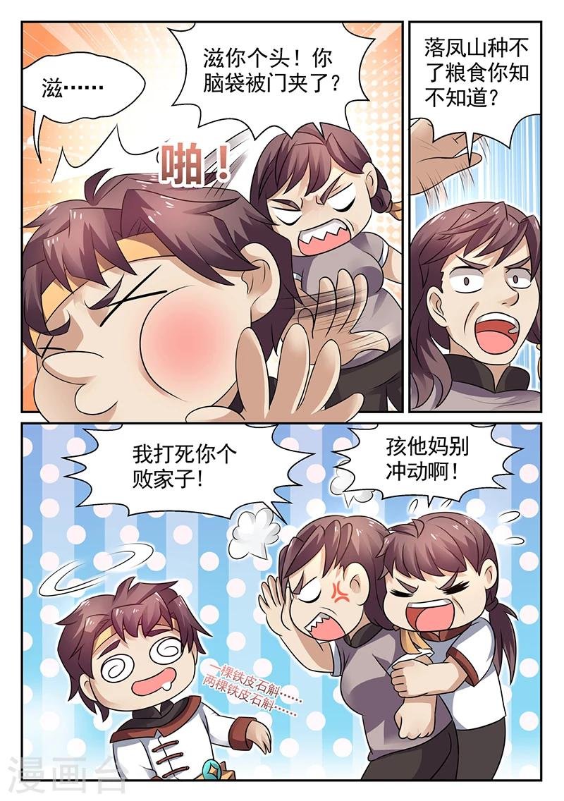 第18话 承包落凤山
