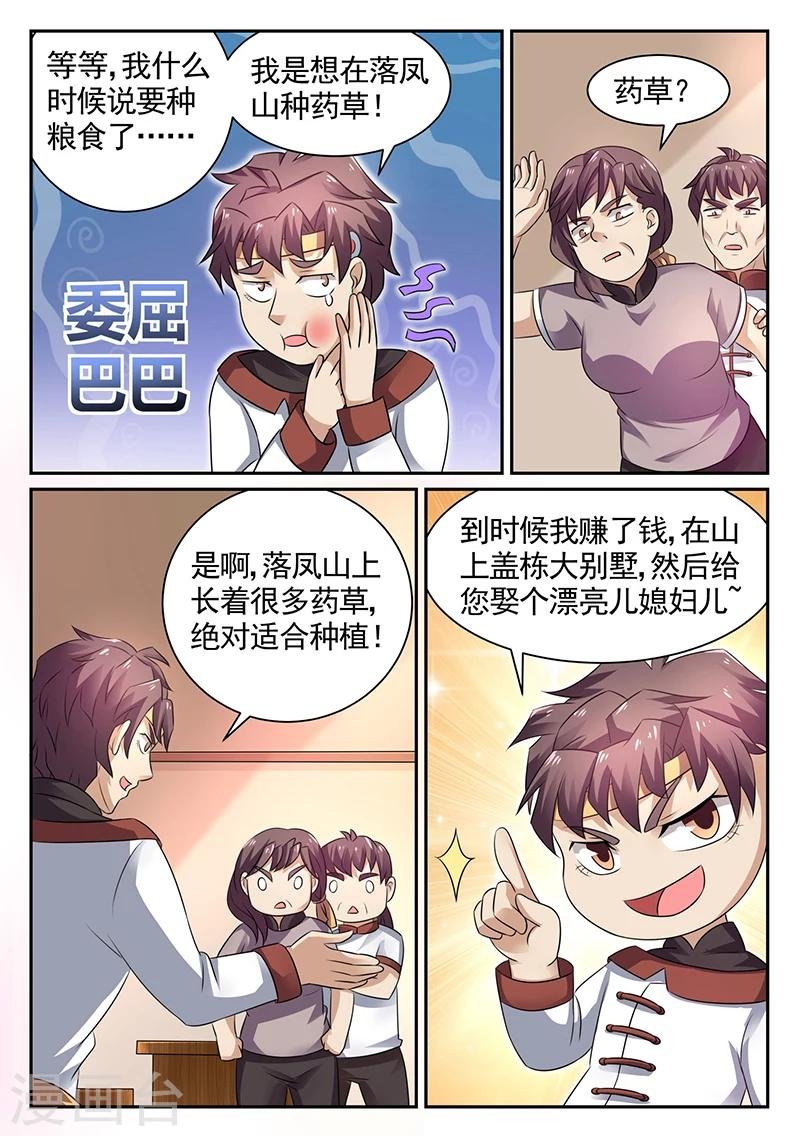 第18话 承包落凤山
