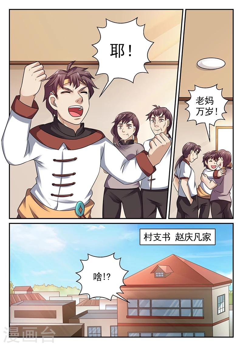 第18话 承包落凤山