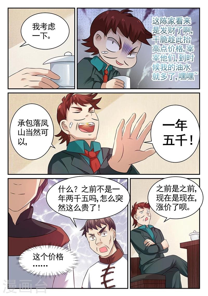 第18话 承包落凤山