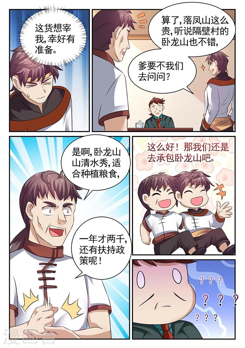 第18话 承包落凤山
