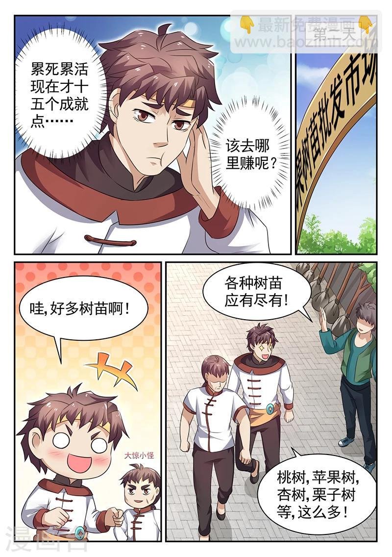 第19话 有人昏倒