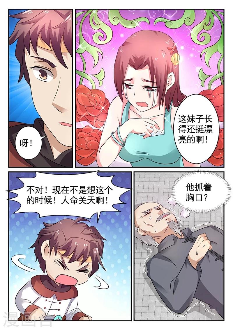 第19话 有人昏倒