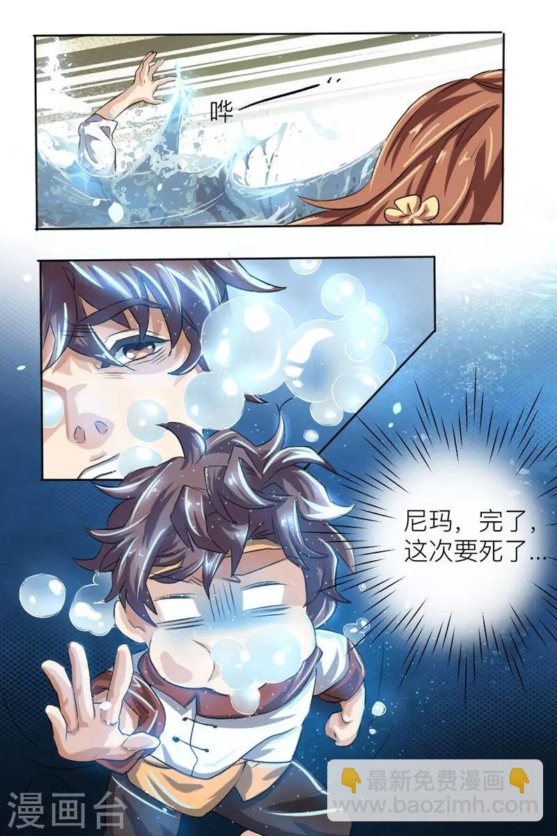 第2话 获得透视能力