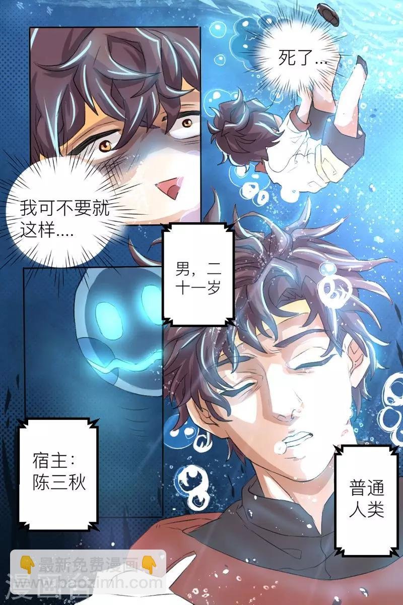 第2话 获得透视能力